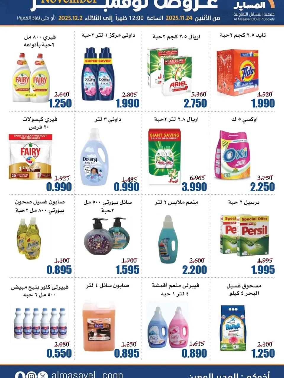 Al Masayel co-op Kuwait Offers from 24 November to 2 December 2025 November Deals - Page 36