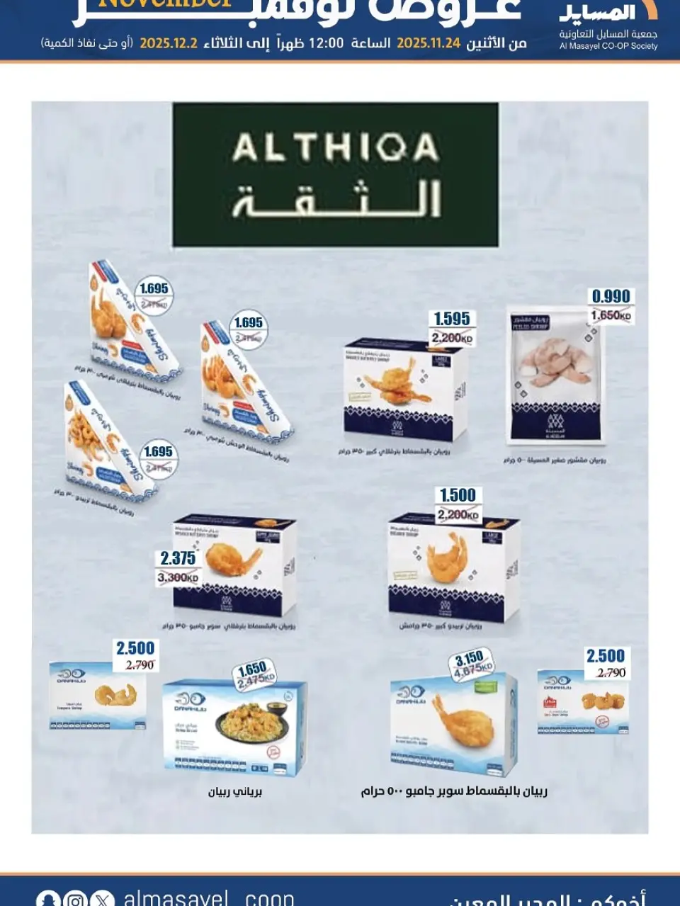Al Masayel co-op Kuwait Offers from 24 November to 2 December 2025 November Deals - Page 47