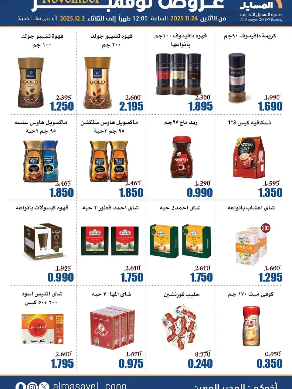 Al Masayel co-op Kuwait Offers from 24 November to 2 December 2025 November Deals - Page 6