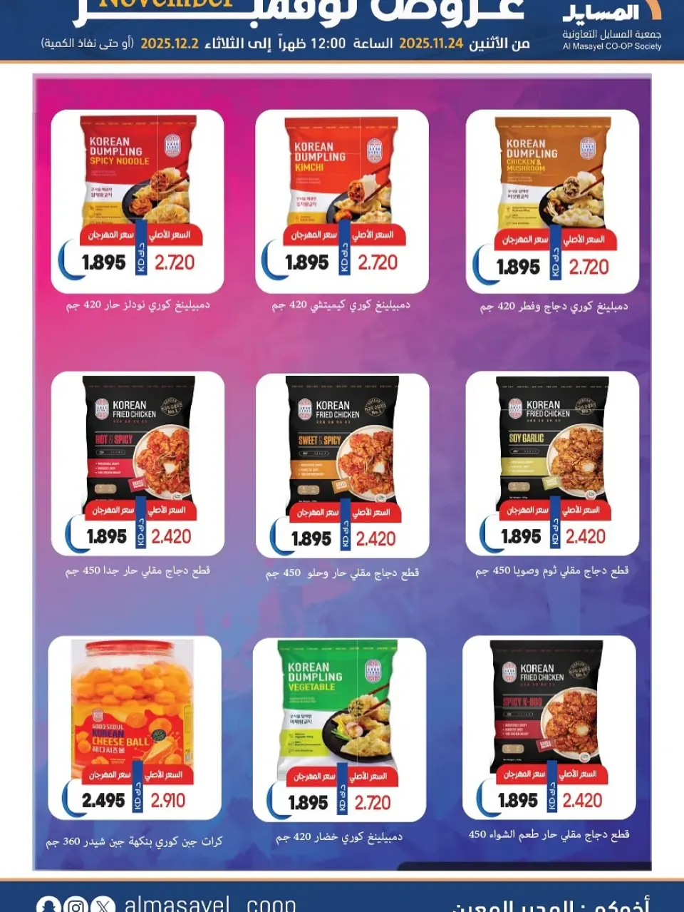 Al Masayel co-op Kuwait Offers from 24 November to 2 December 2025 November Deals - Page 4