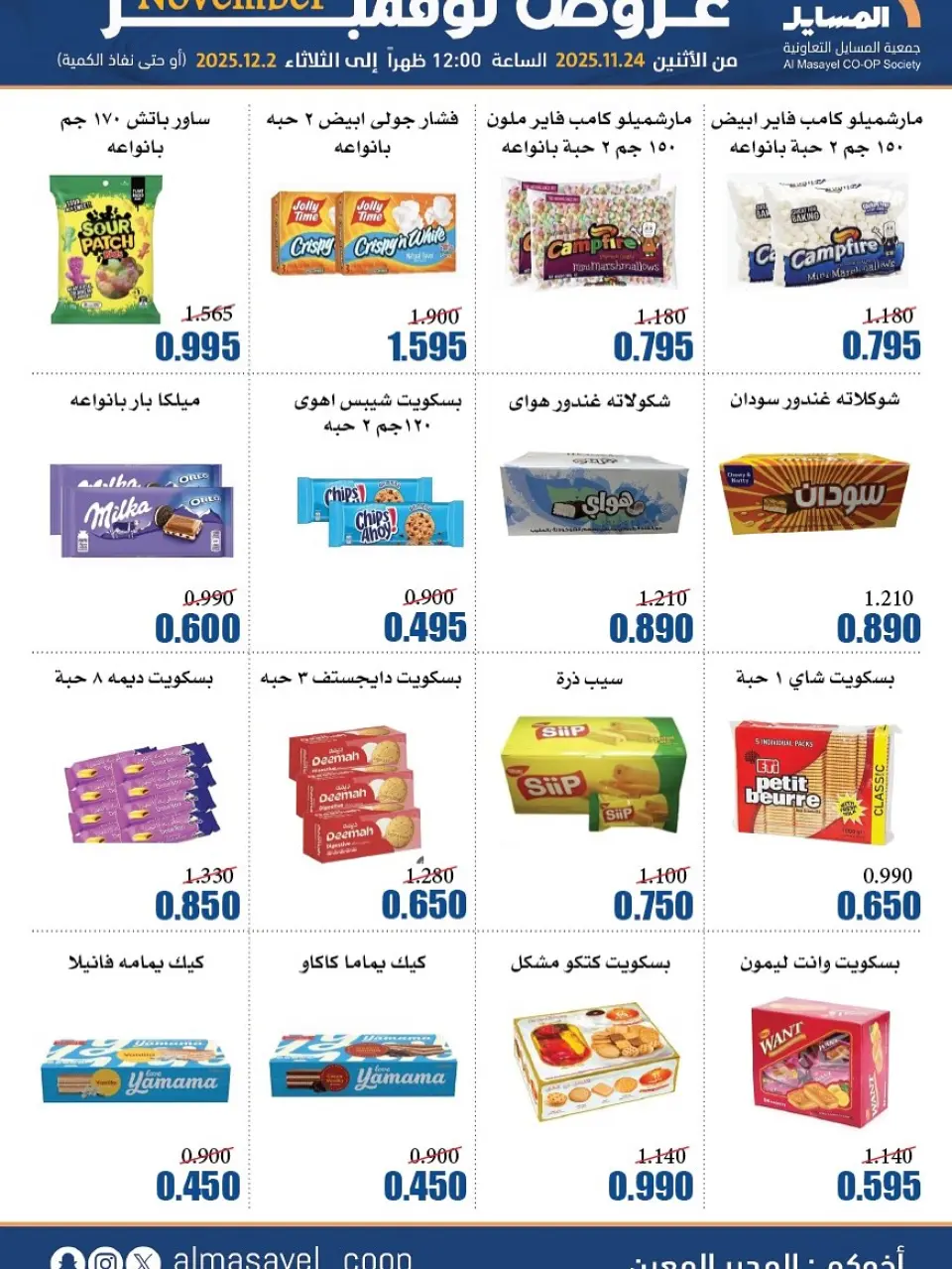 Al Masayel co-op Kuwait Offers from 24 November to 2 December 2025 November Deals - Page 45