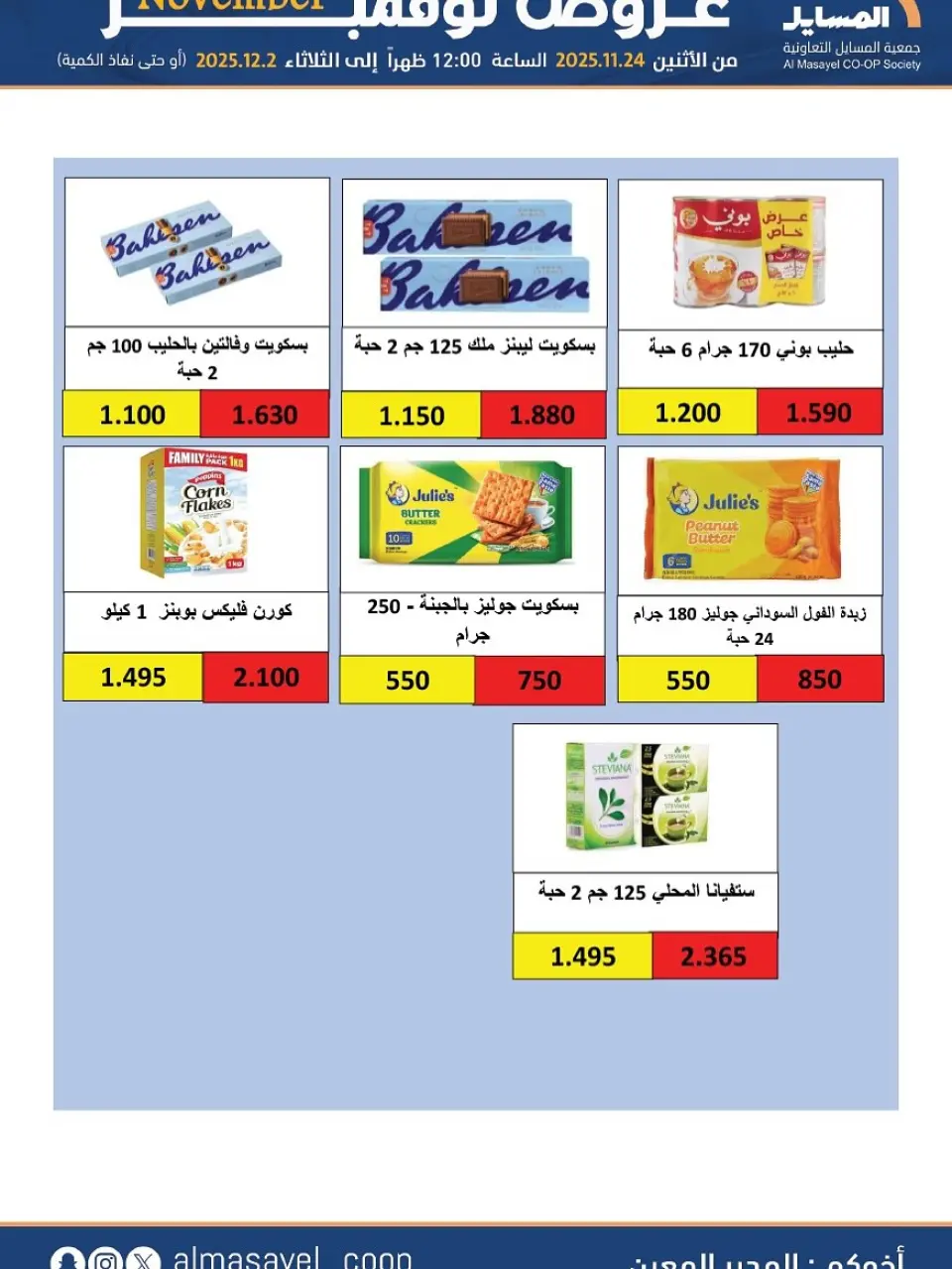 Al Masayel co-op Kuwait Offers from 24 November to 2 December 2025 November Deals - Page 32
