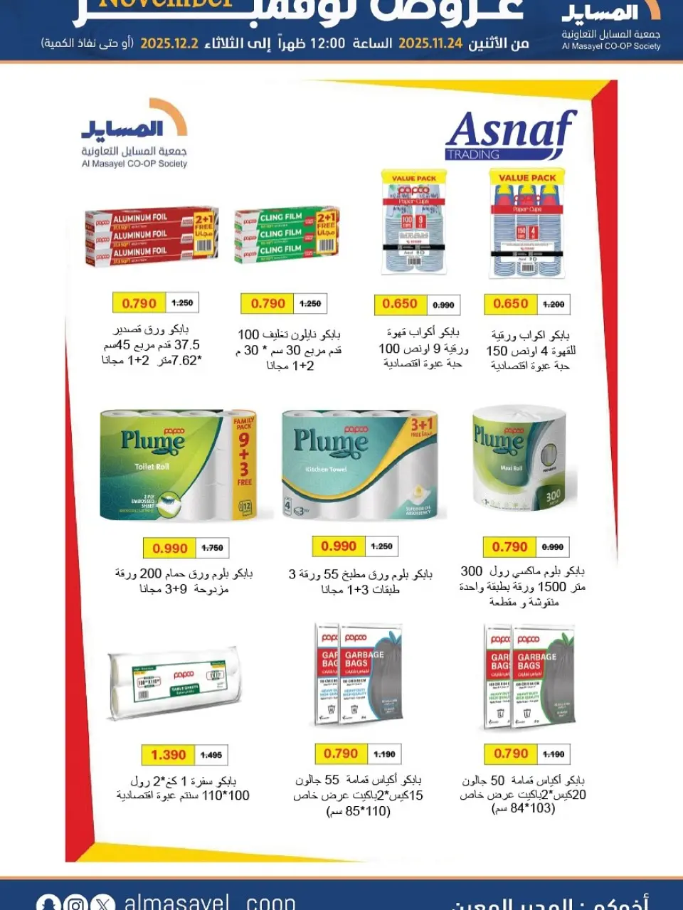 Al Masayel co-op Kuwait Offers from 24 November to 2 December 2025 November Deals - Page 57