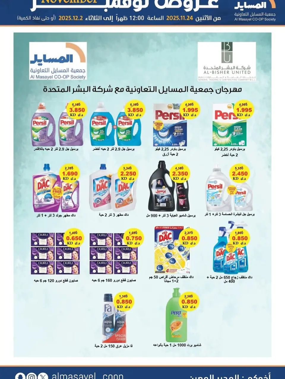 Al Masayel co-op Kuwait Offers from 24 November to 2 December 2025 November Deals - Page 51