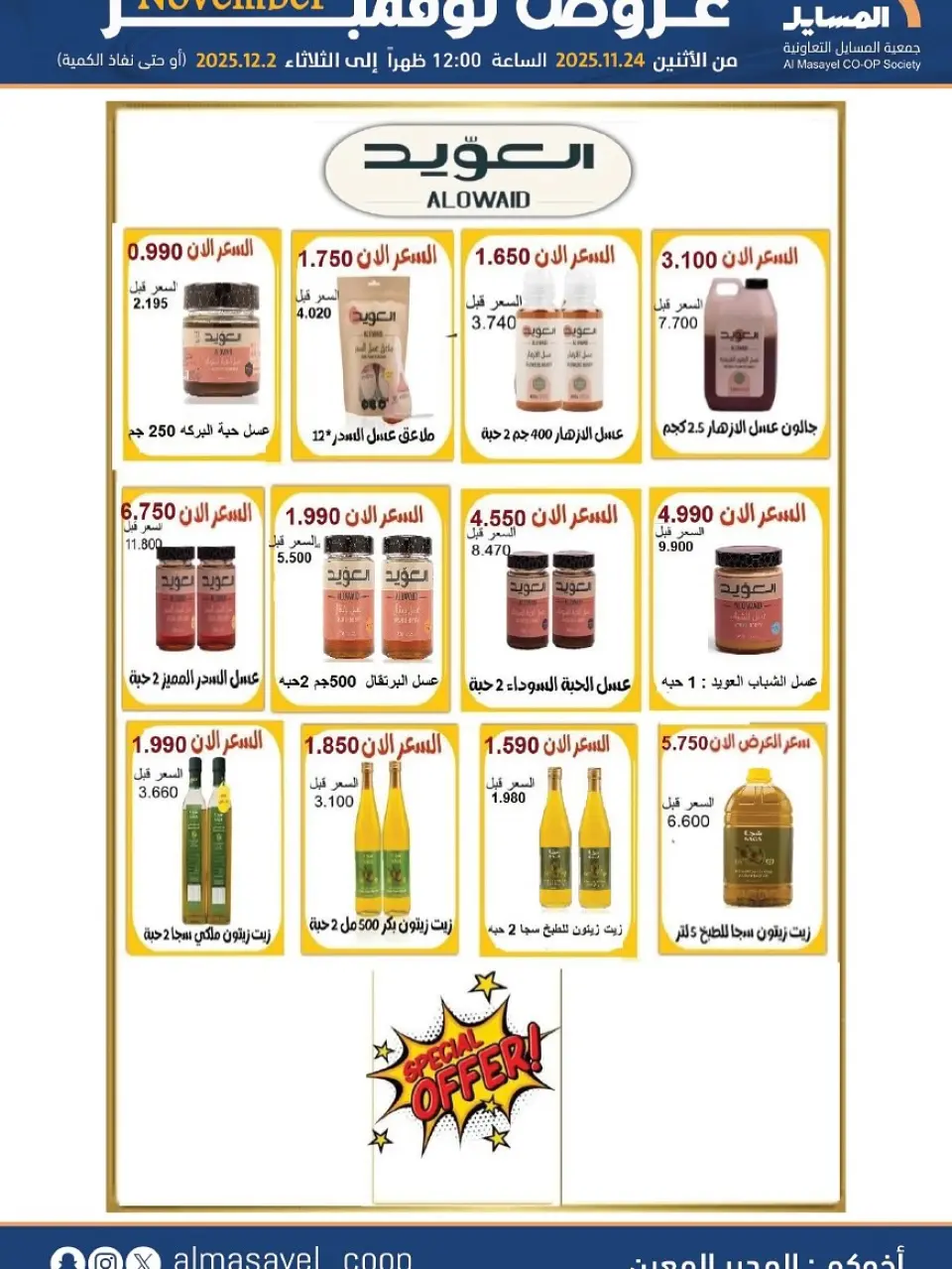 Al Masayel co-op Kuwait Offers from 24 November to 2 December 2025 November Deals - Page 13