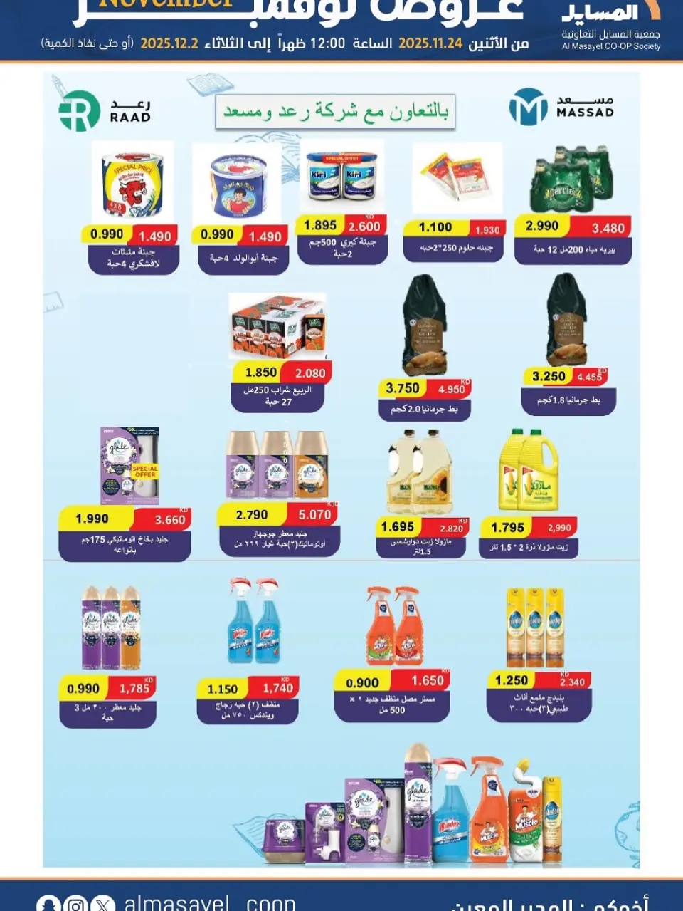 Al Masayel co-op Kuwait Offers from 24 November to 2 December 2025 November Deals - Page 12