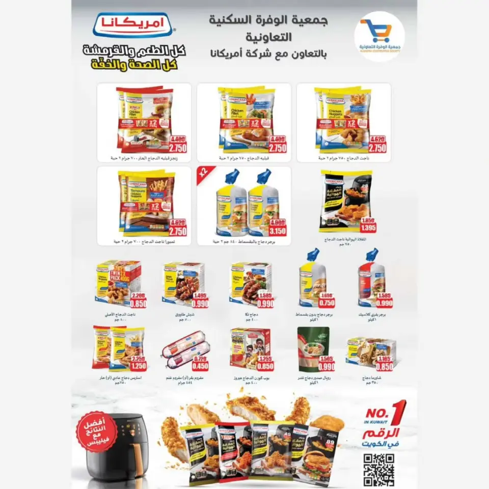 Offres Coopérative Al Wafra Koweït de 24 à 30 novembre 2025 offres de novembre - Page 34