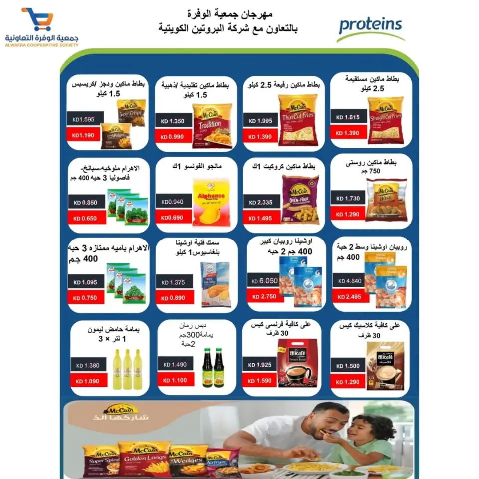 Offres Coopérative Al Wafra Koweït de 24 à 30 novembre 2025 offres de novembre - Page 26