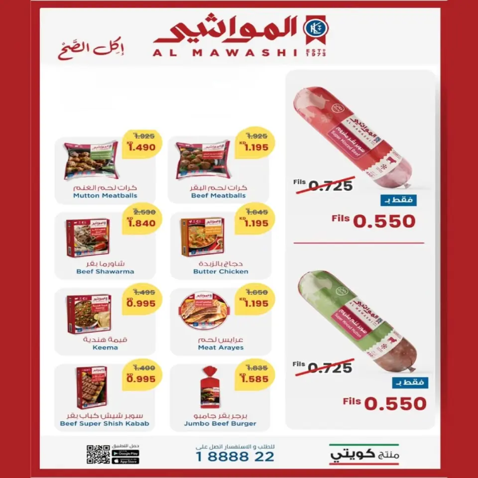 Offres Coopérative Al Wafra Koweït de 24 à 30 novembre 2025 offres de novembre - Page 6