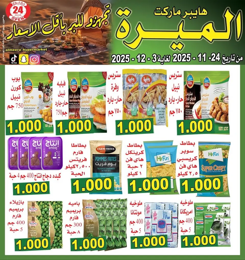 Almeera Hypermarket Kuwait Offers from 24 November to 3 December 2025 Lowest Prices - Page 9