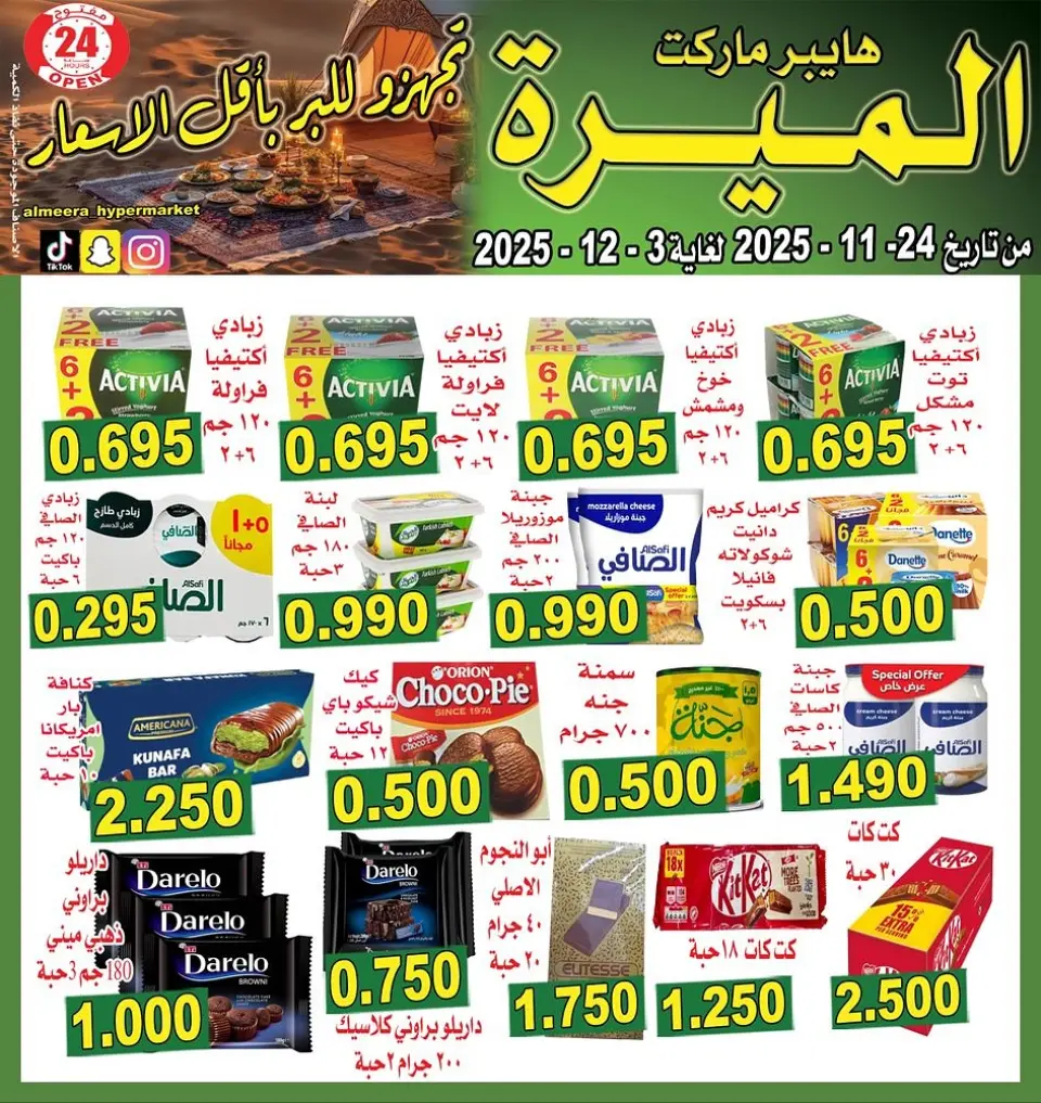 Almeera Hypermarket Kuwait Offers from 24 November to 3 December 2025 Lowest Prices - Page 5