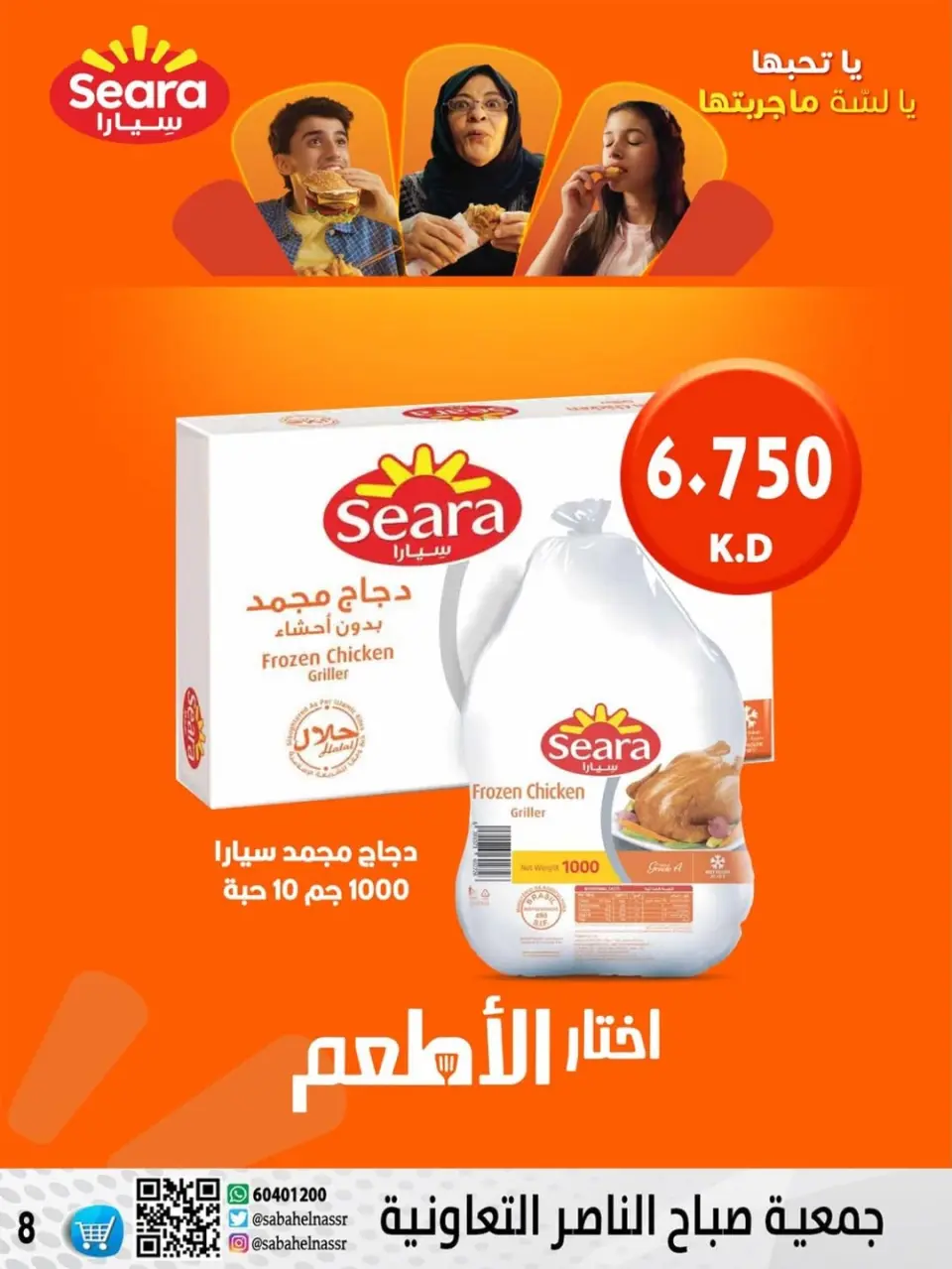 عروض جمعية صباح الناصر الكويت من 24 حتى 30 نوفمبر 2025 أسعار شهر نوفمبر - صفحة 23