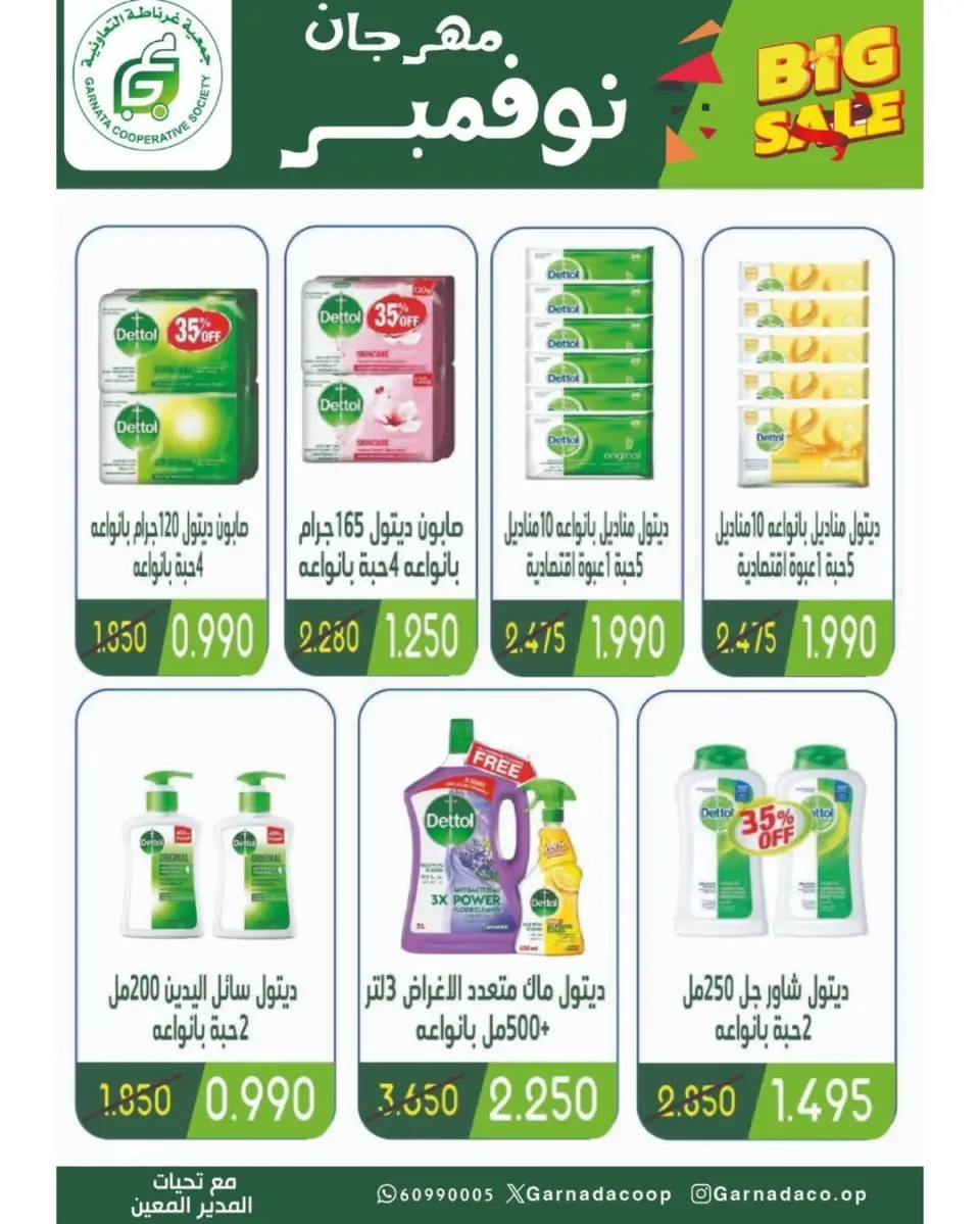 Garnata co-op Kuwait Offers from 24 to 30 November 2025 November Festival - Page 18
