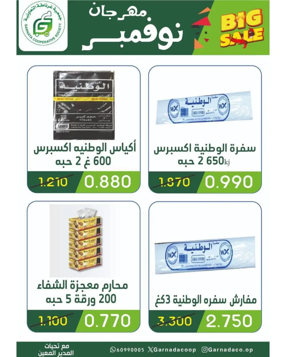 Garnata co-op Kuwait Offers from 24 to 30 November 2025 November Festival - Page 47