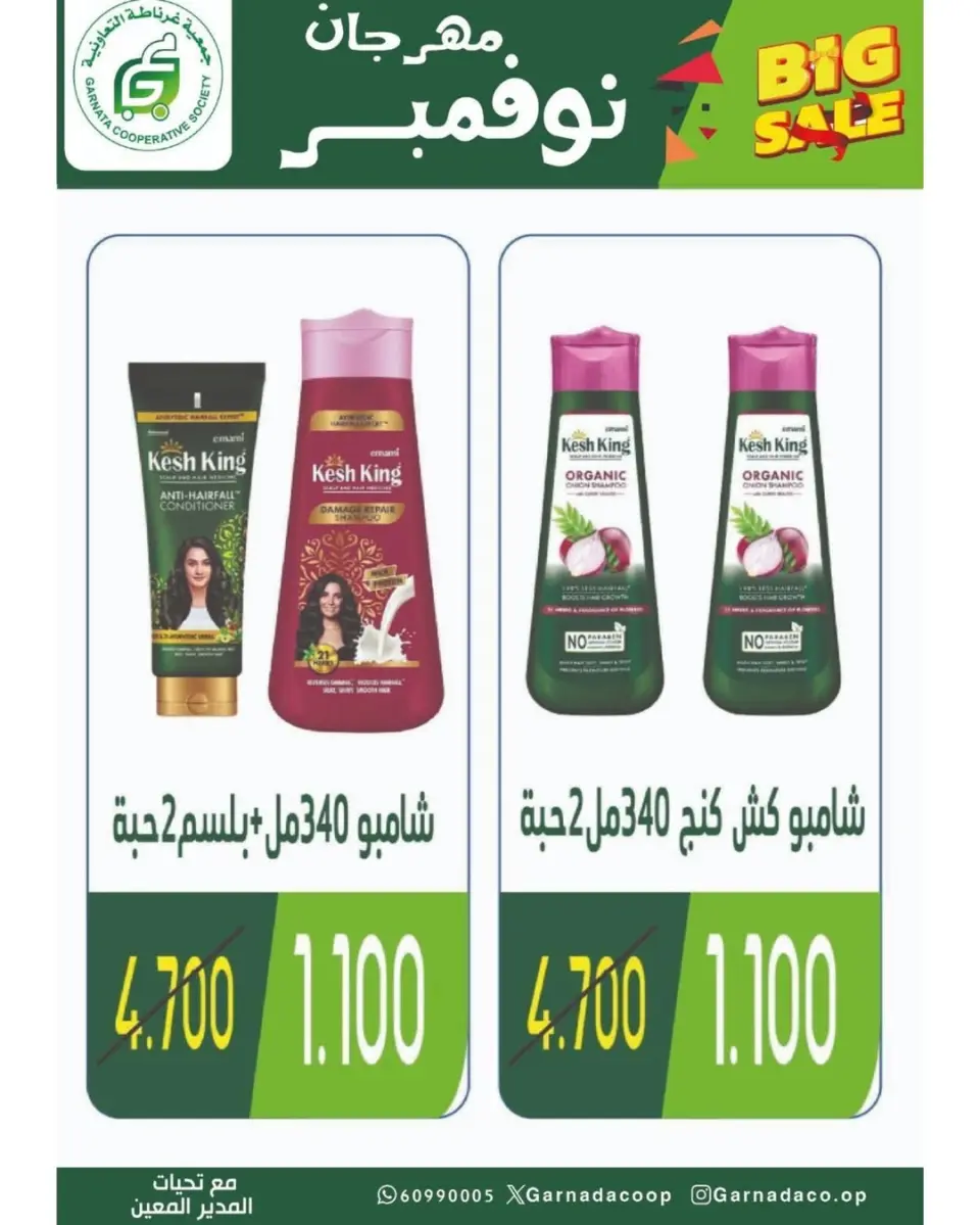 Garnata co-op Kuwait Offers from 24 to 30 November 2025 November Festival - Page 38