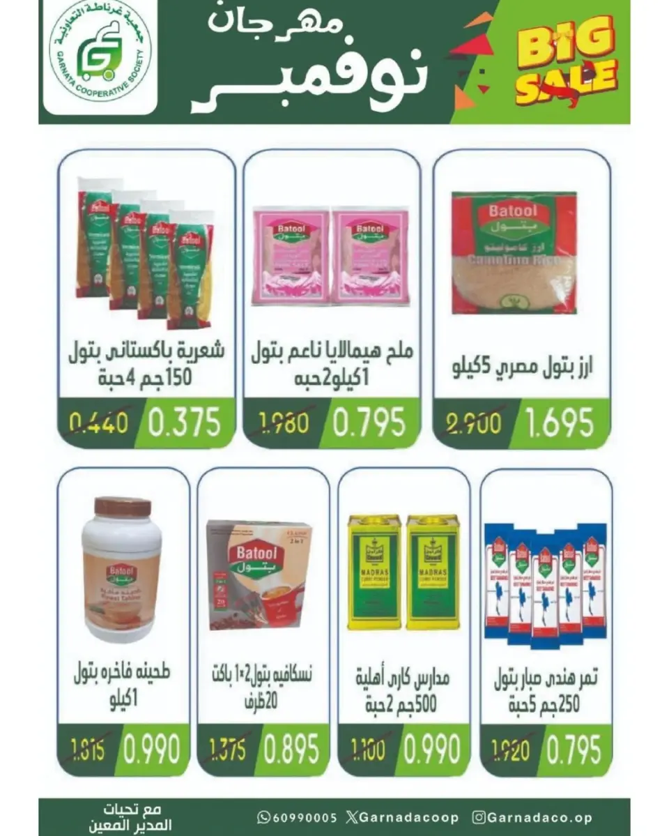 Garnata co-op Kuwait Offers from 24 to 30 November 2025 November Festival - Page 40