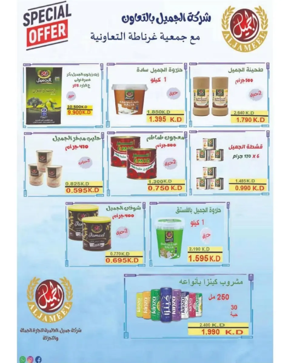 Garnata co-op Kuwait Offers from 24 to 30 November 2025 November Festival - Page 15