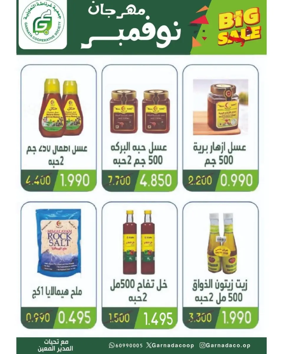 Garnata co-op Kuwait Offers from 24 to 30 November 2025 November Festival - Page 33