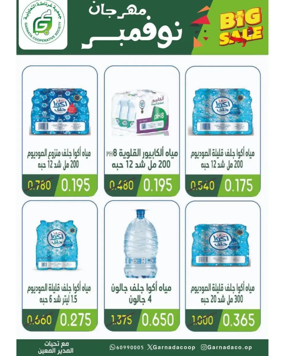 Garnata co-op Kuwait Offers from 24 to 30 November 2025 November Festival - Page 8