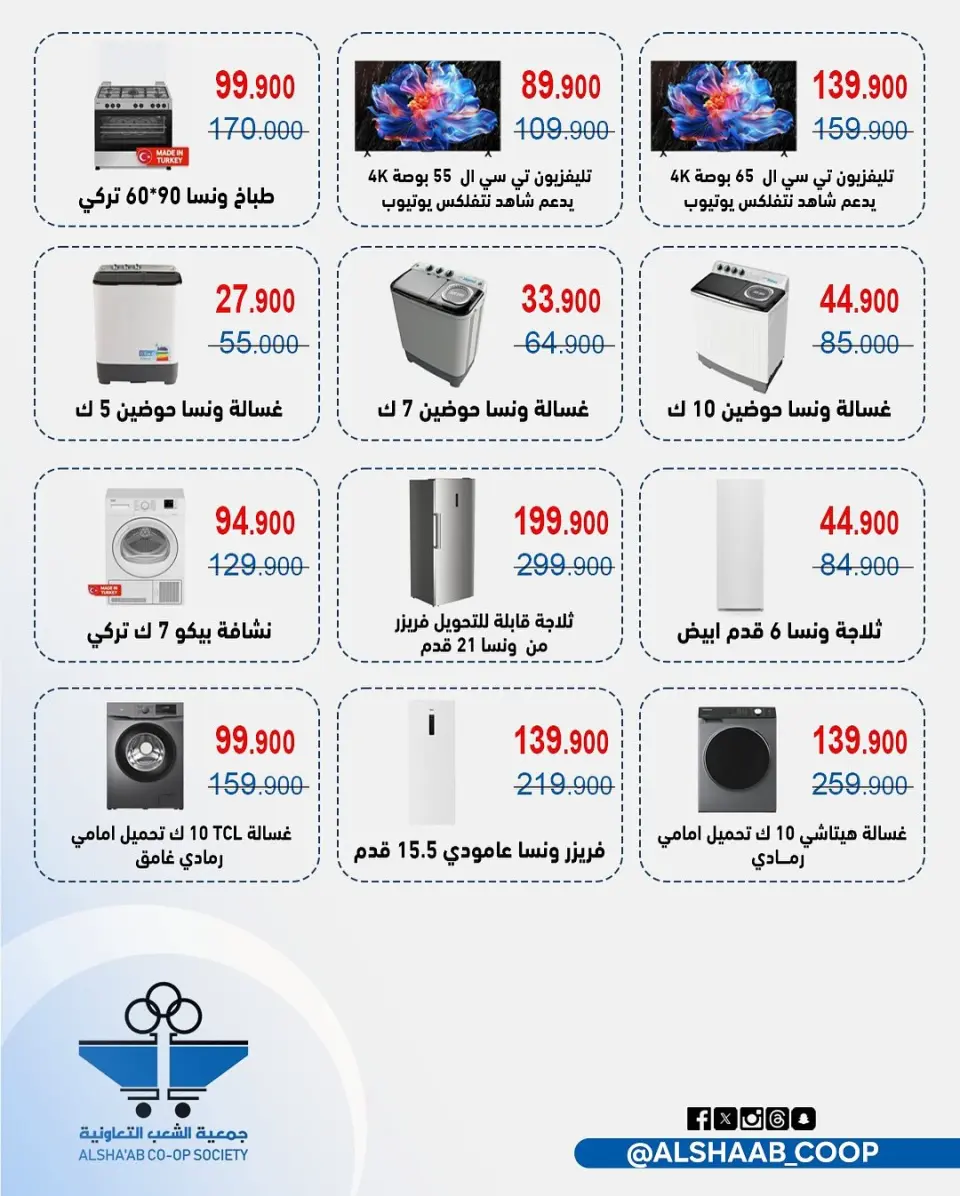 عروض جمعية الشعب التعاونية الكويت من 23 حتى 30 نوفمبر 2025 عروض لوازم العائلة - صفحة 3