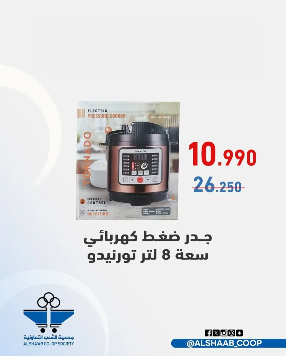 عروض جمعية الشعب التعاونية الكويت من 23 حتى 30 نوفمبر 2025 عروض لوازم العائلة - صفحة 4