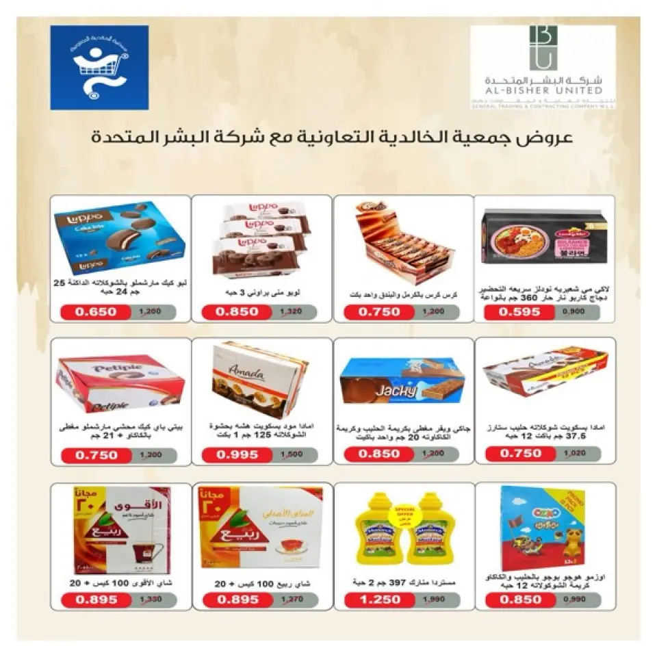 Offres Coopérative d'Al Khalidiya Koweït de 24 à 30 novembre 2025 Offres du marché central - Page 35