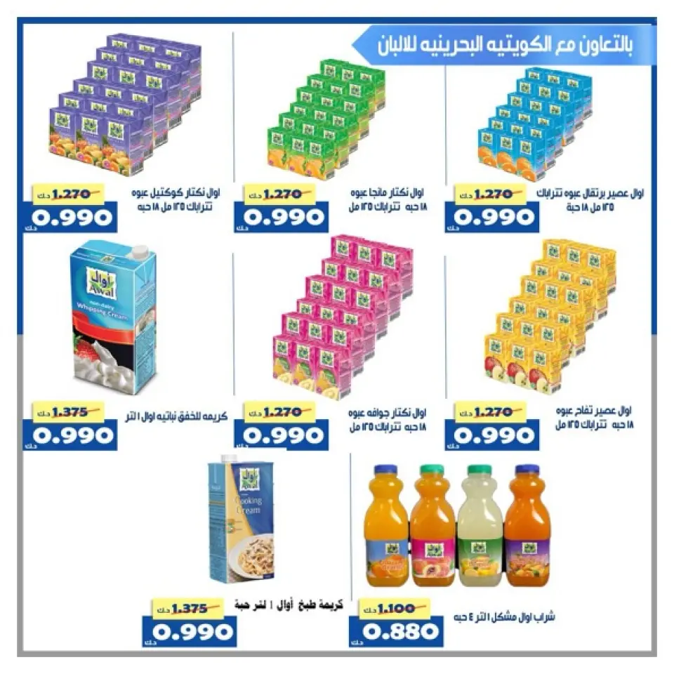 Offres Coopérative d'Al Khalidiya Koweït de 24 à 30 novembre 2025 Offres du marché central - Page 52
