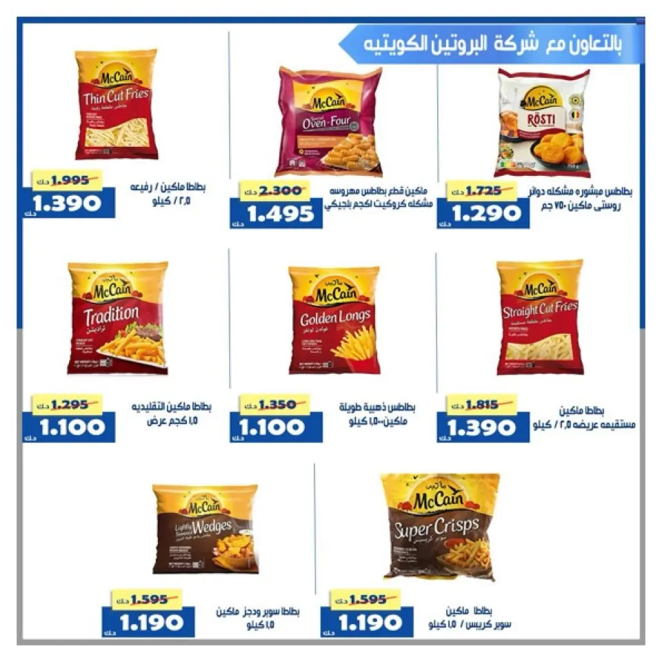 Offres Coopérative d'Al Khalidiya Koweït de 24 à 30 novembre 2025 Offres du marché central - Page 9