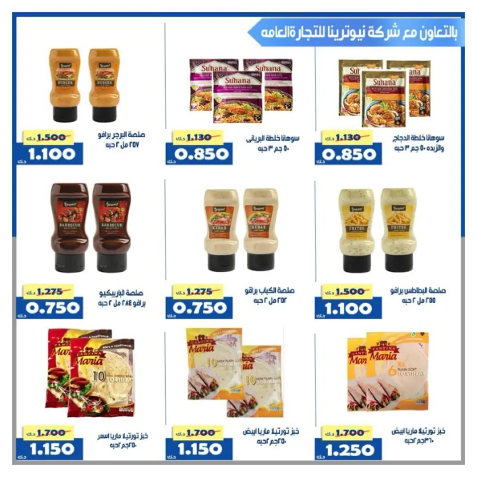Offres Coopérative d'Al Khalidiya Koweït de 24 à 30 novembre 2025 Offres du marché central - Page 60