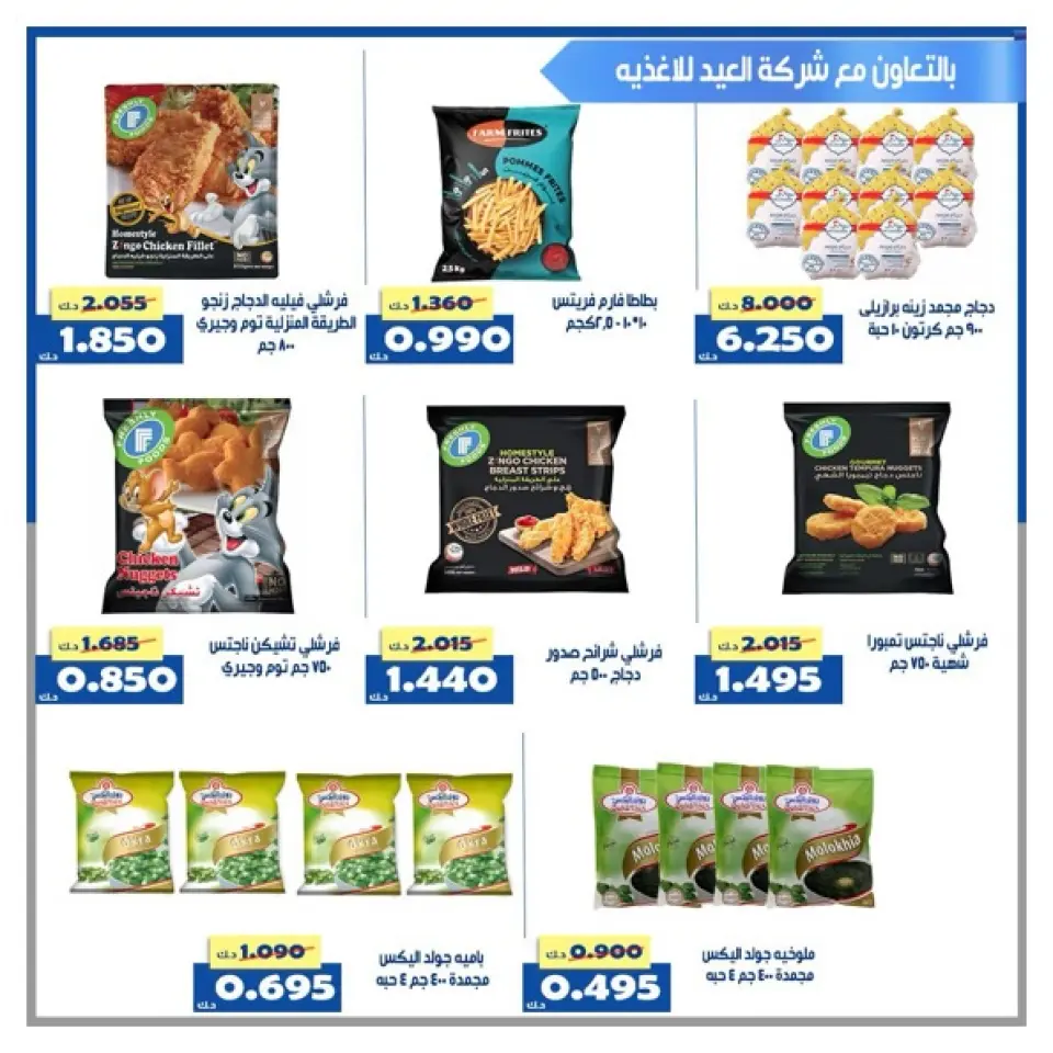 Offres Coopérative d'Al Khalidiya Koweït de 24 à 30 novembre 2025 Offres du marché central - Page 51