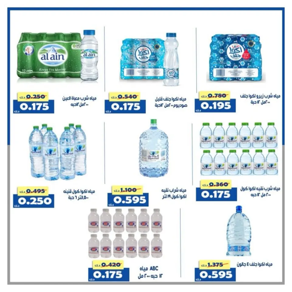 Offres Coopérative d'Al Khalidiya Koweït de 24 à 30 novembre 2025 Offres du marché central - Page 41