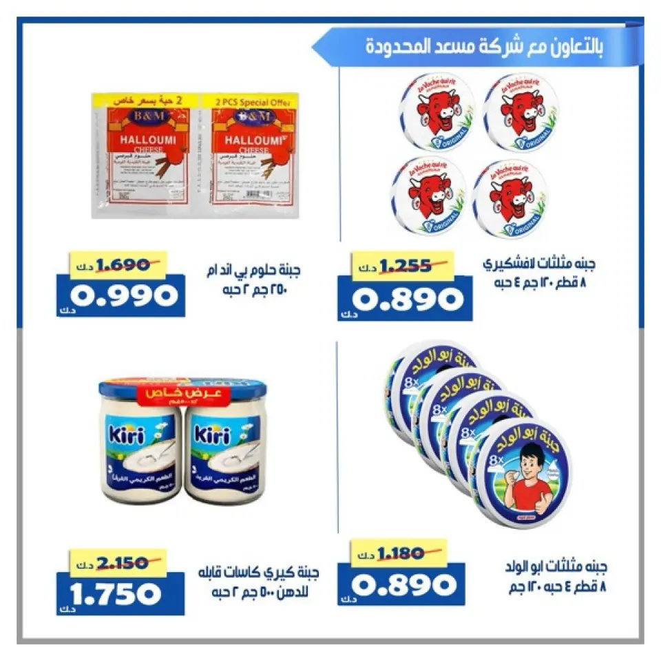 Offres Coopérative d'Al Khalidiya Koweït de 24 à 30 novembre 2025 Offres du marché central - Page 57