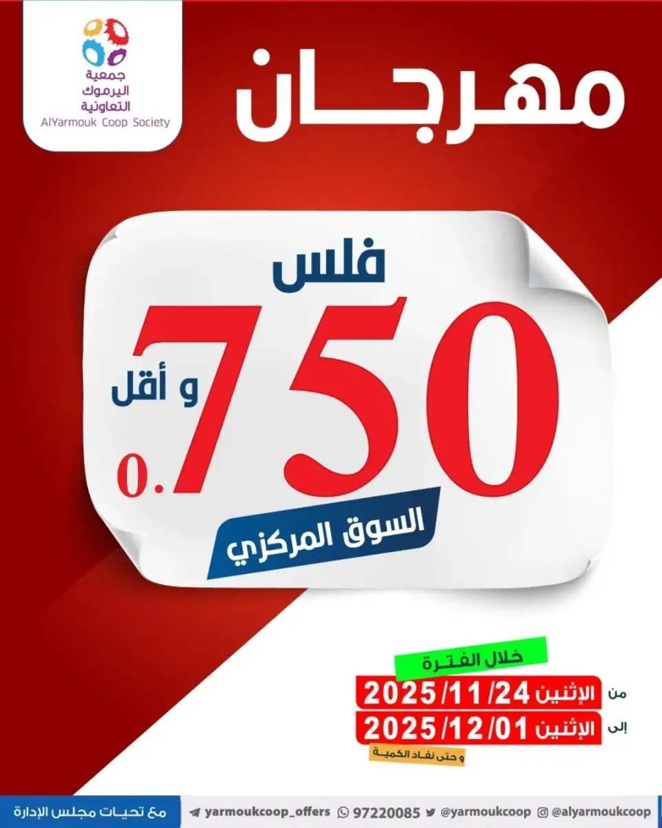 Yarmouk co-op Kuwait Offers from 24 November to 1 December 2025 Only 750 Fils Deals