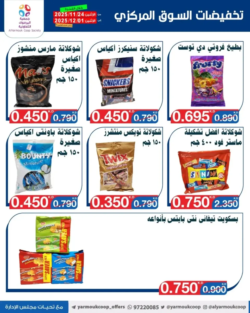 Yarmouk co-op Kuwait Offers from 24 November to 1 December 2025 Only 750 Fils Deals - Page 31