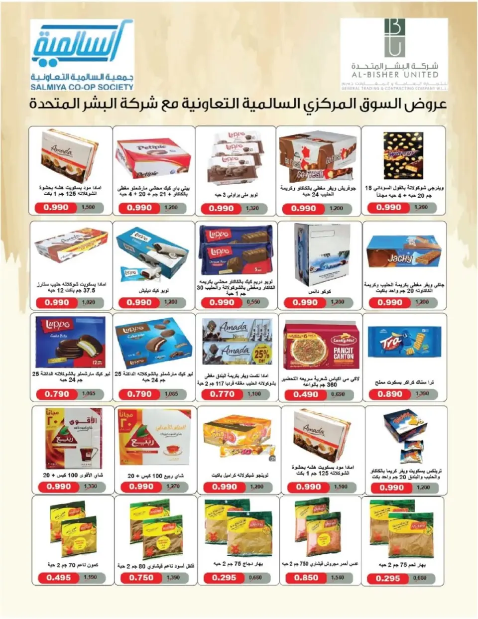 Ofertas de cooperativa Salmiya Kuwait de 22 a 29 noviembre 2025 Festival de Noviembre - Página 28