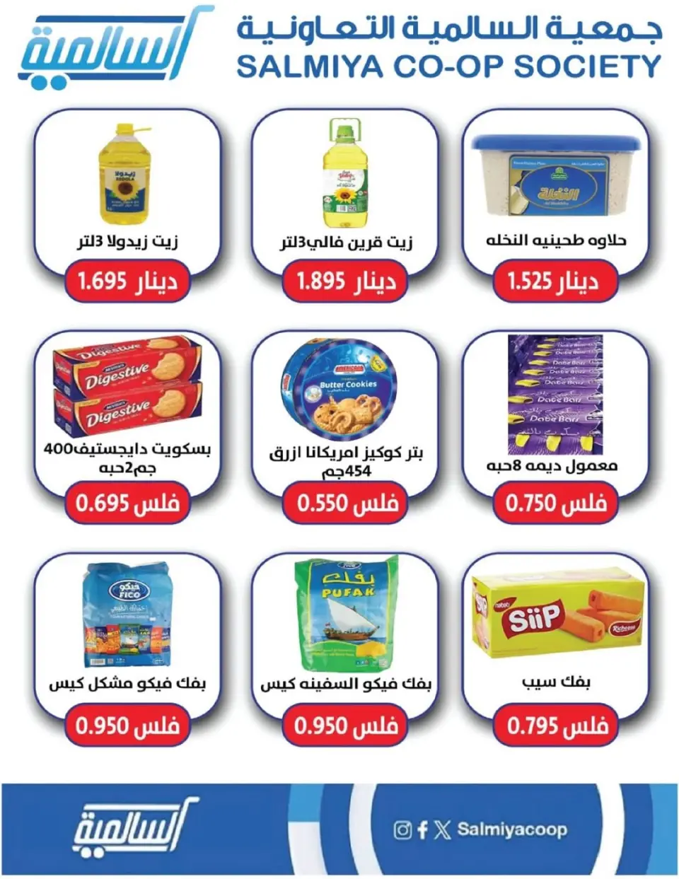 Ofertas de cooperativa Salmiya Kuwait de 22 a 29 noviembre 2025 Festival de Noviembre - Página 22