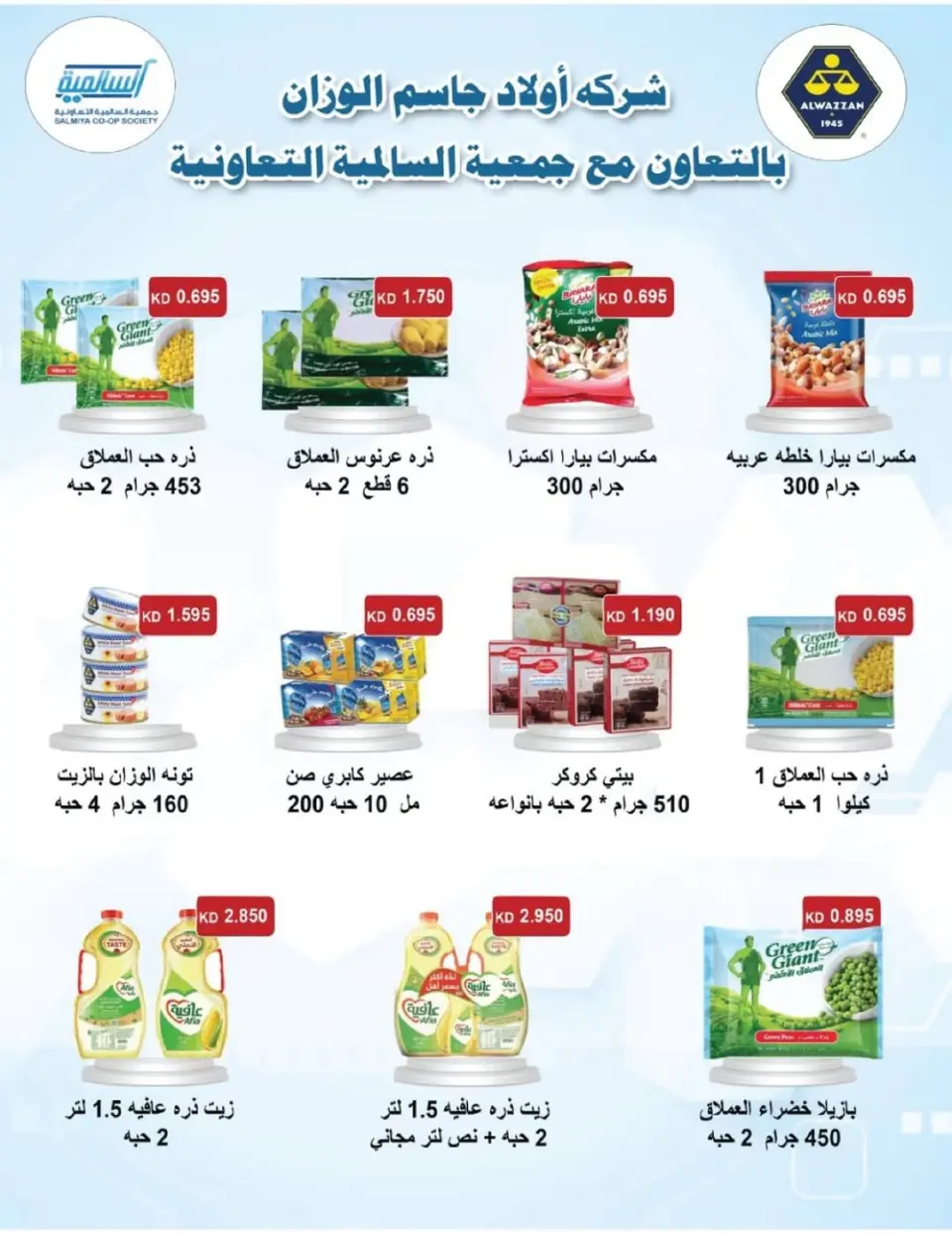 Ofertas de cooperativa Salmiya Kuwait de 22 a 29 noviembre 2025 Festival de Noviembre - Página 12