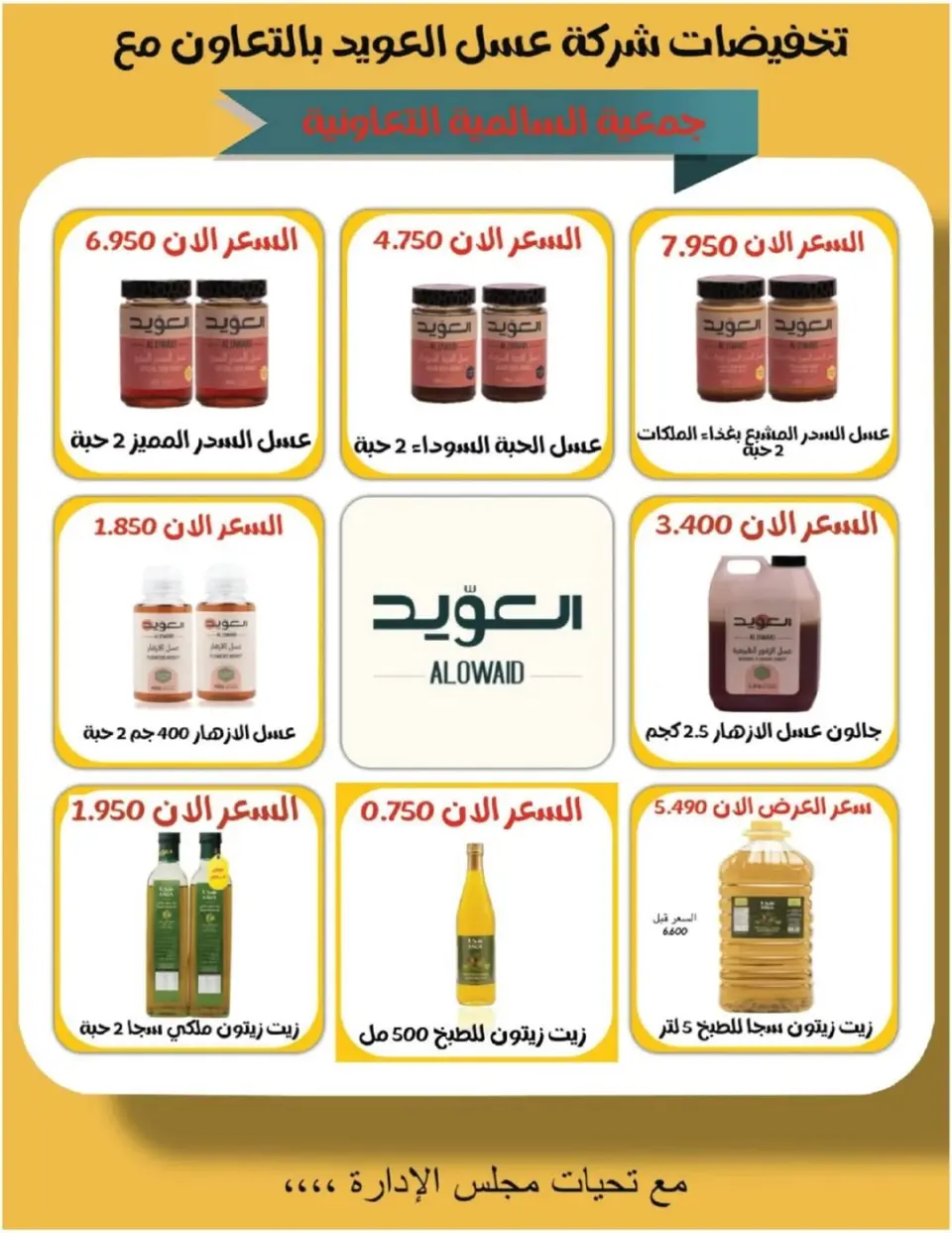 Ofertas de cooperativa Salmiya Kuwait de 22 a 29 noviembre 2025 Festival de Noviembre - Página 27