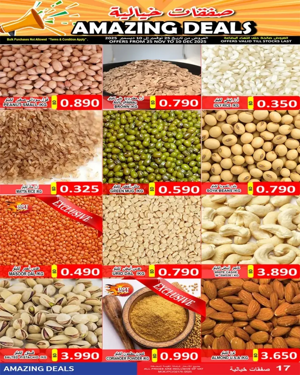 عروض أسواق حسن محمود البحرين من 25 نوفمبر حتى 10 ديسمبر 2025 عروض خيالية - أسواق حسن محمود - البحرين - 25 نوفمبر 2025 – 10 ديسمبر 2025 - صفحة 2