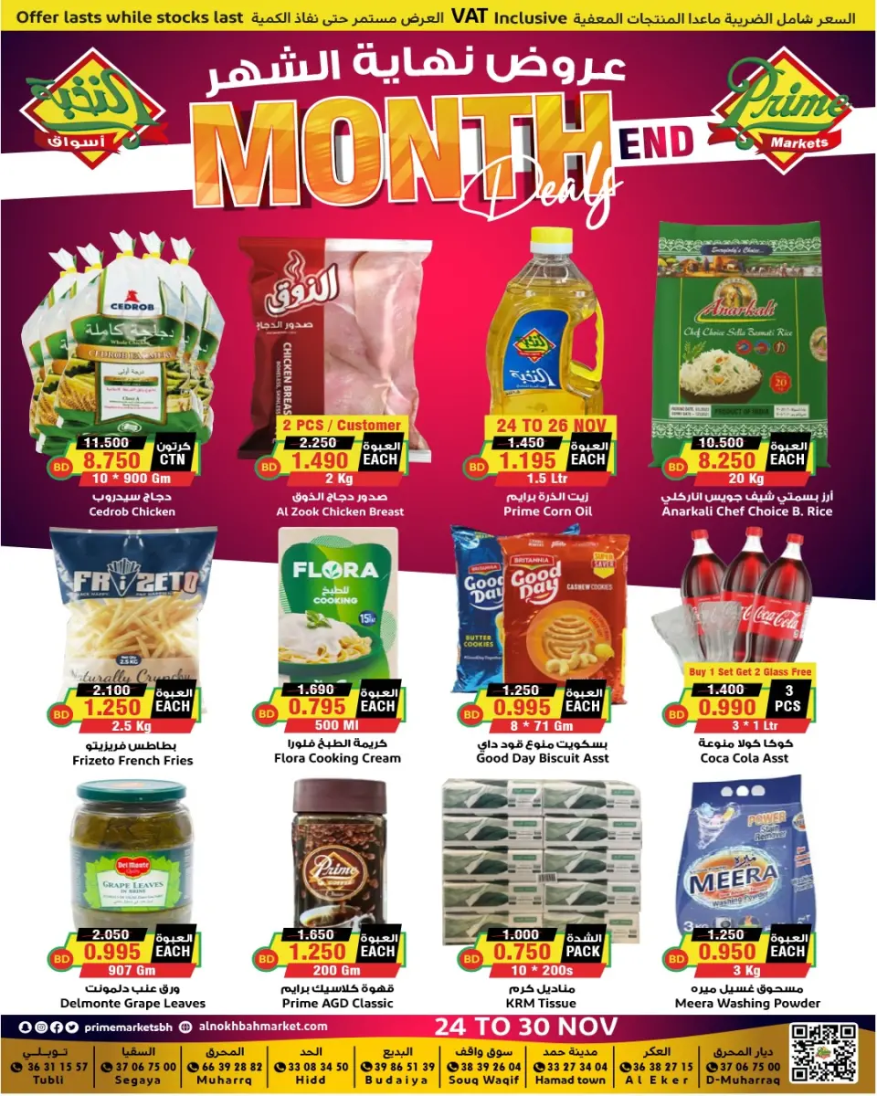 Prime markets Bahrain Offers from 24 to 30 November 2025 End of month offers