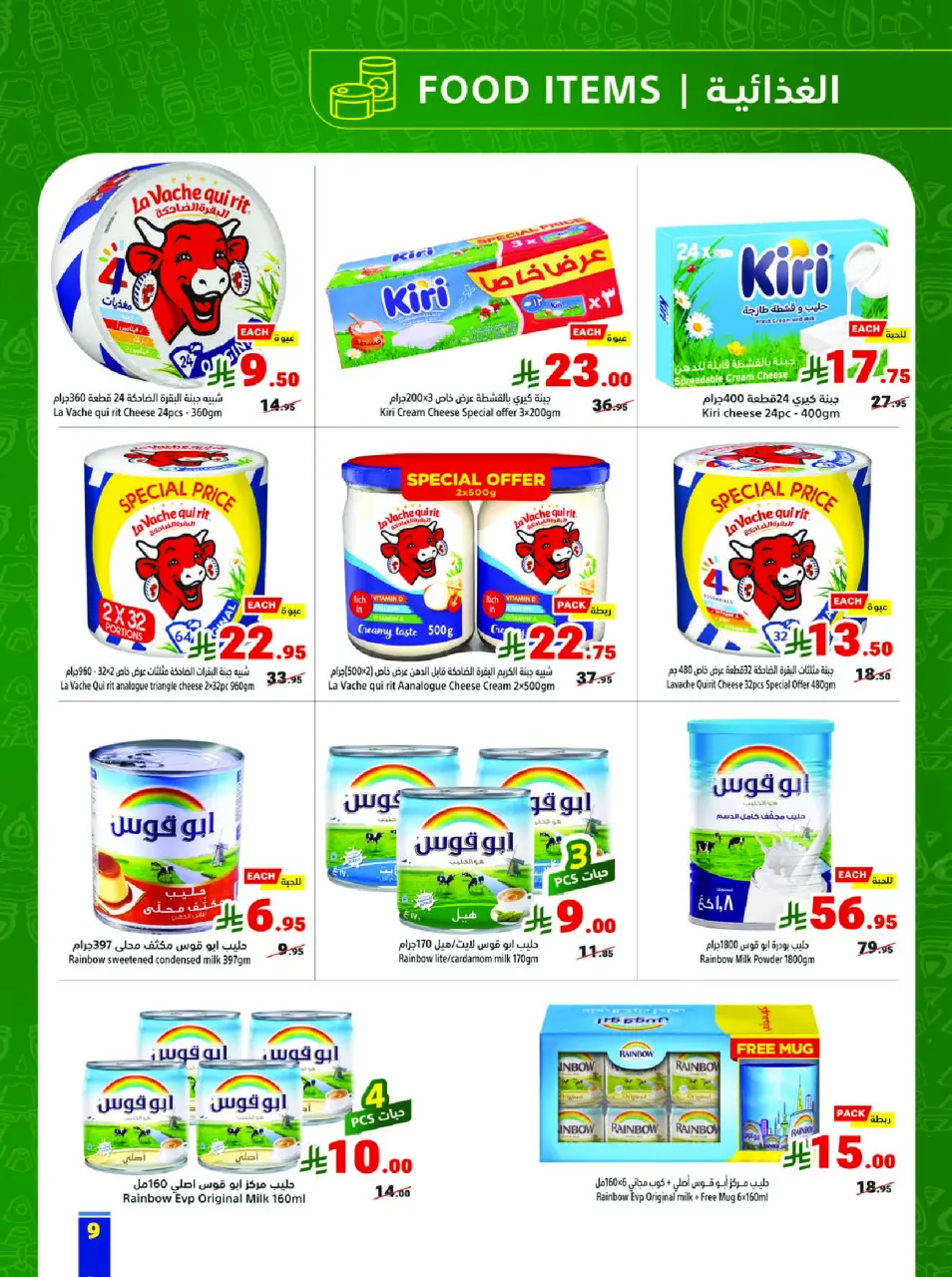 Ofertas de Matajer Arabia Saudita de 23 a 29 noviembre 2025 Ofertas del Viernes Azul - Página 9