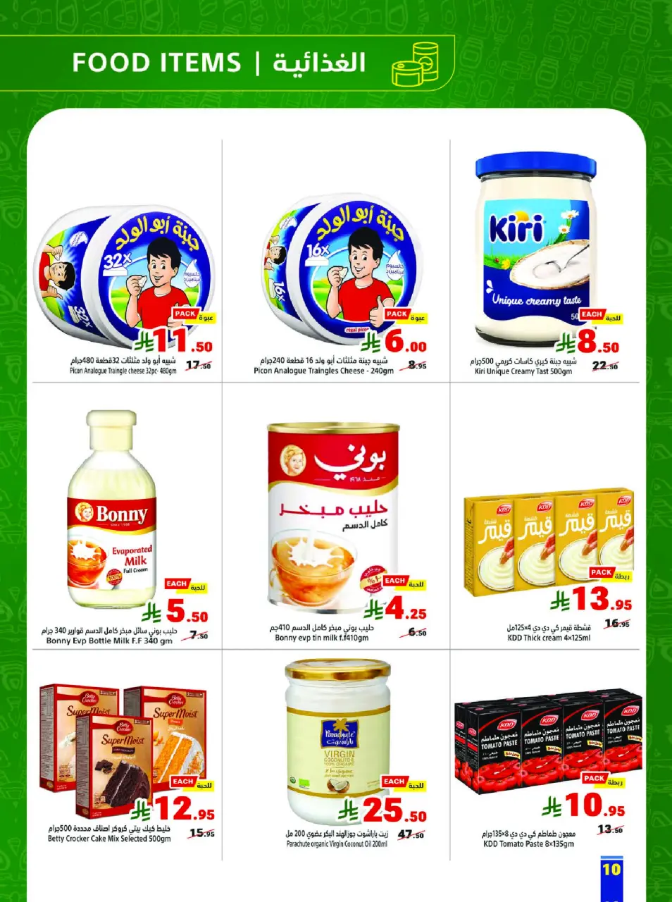 Ofertas de Matajer Arabia Saudita de 23 a 29 noviembre 2025 Ofertas del Viernes Azul - Página 10