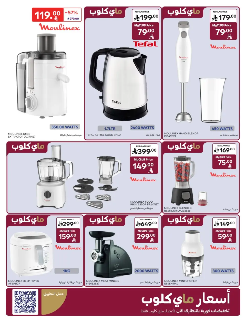 Carrefour Saudi Arabia Offers from 24 November to 9 December 2025 Carrefour Friday Offers - Page 8