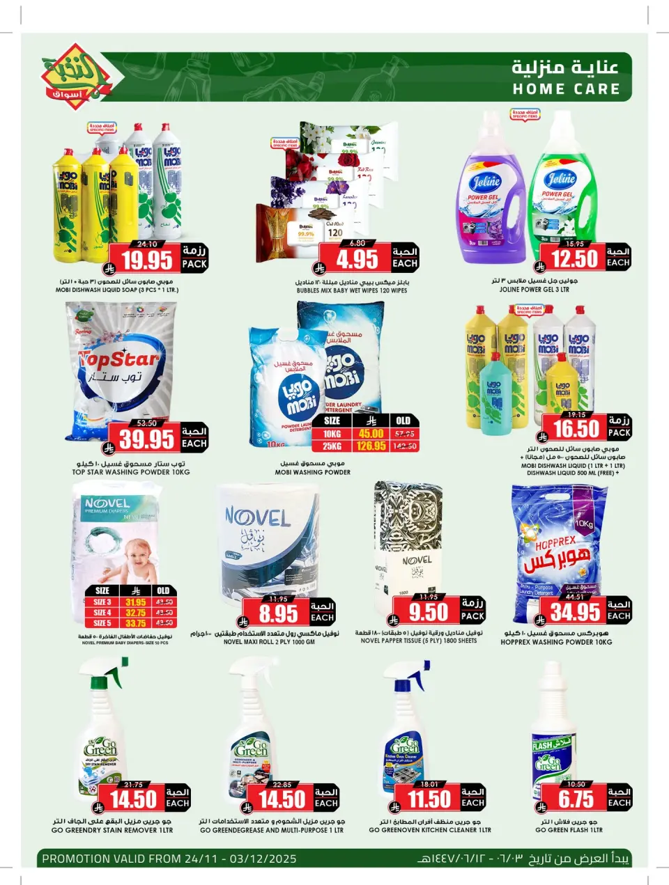 Ofertas de Prime Mercados Arabia Saudita de 24 noviembre a 3 diciembre 2025 Ofertas de ahorro - Página 2