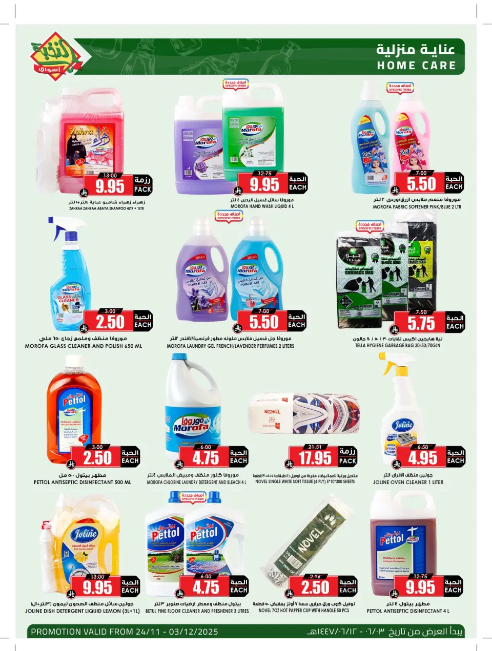 Ofertas de Prime Mercados Arabia Saudita de 24 noviembre a 3 diciembre 2025 Ofertas de ahorro - Página 4