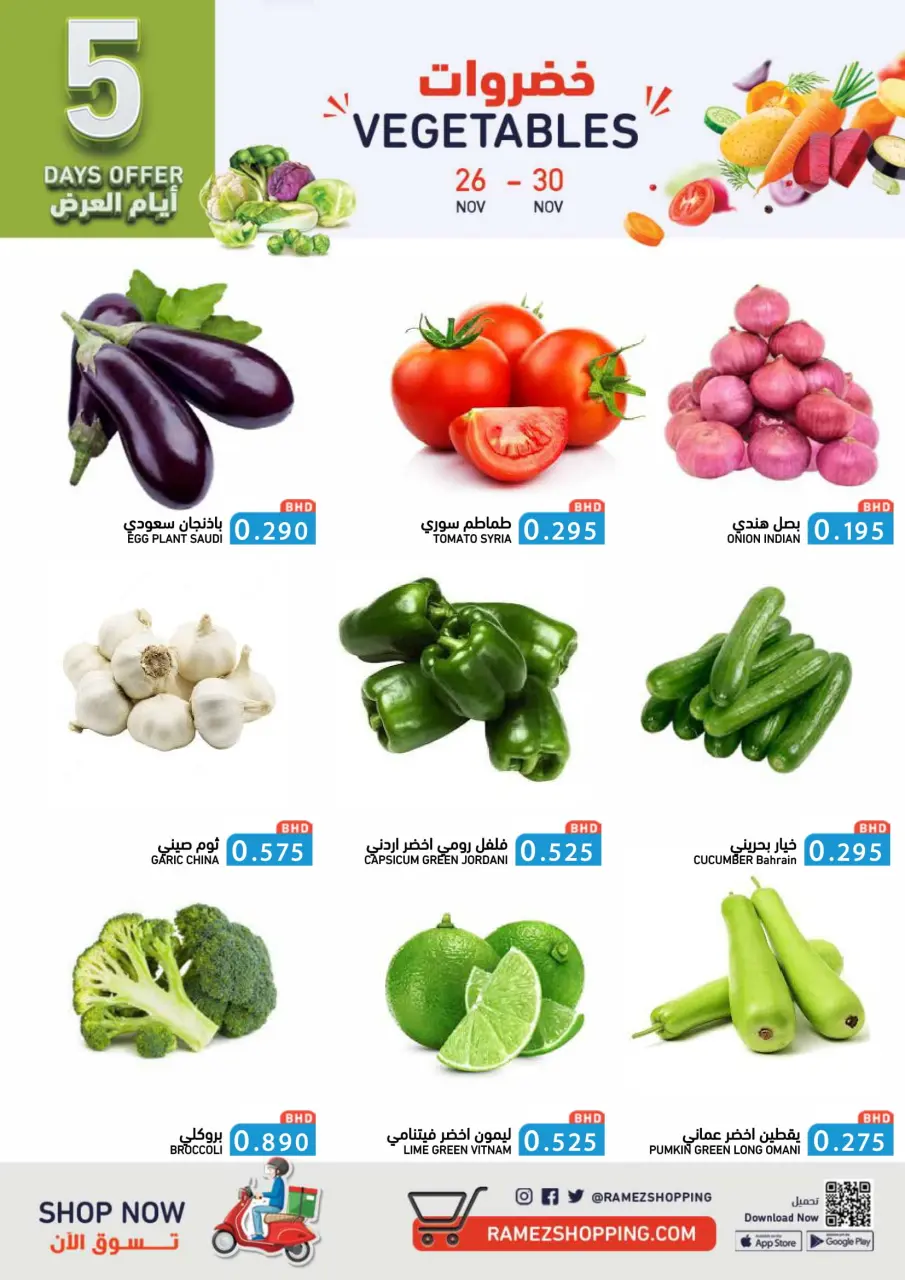 Ofertas de Mercados Ramez Bahréin de 24 a 30 noviembre 2025 Quemador de precios definitivo - Mercados Ramez - Bahréin - 24 noviembre 2025 – 30 noviembre 2025 - Página 2