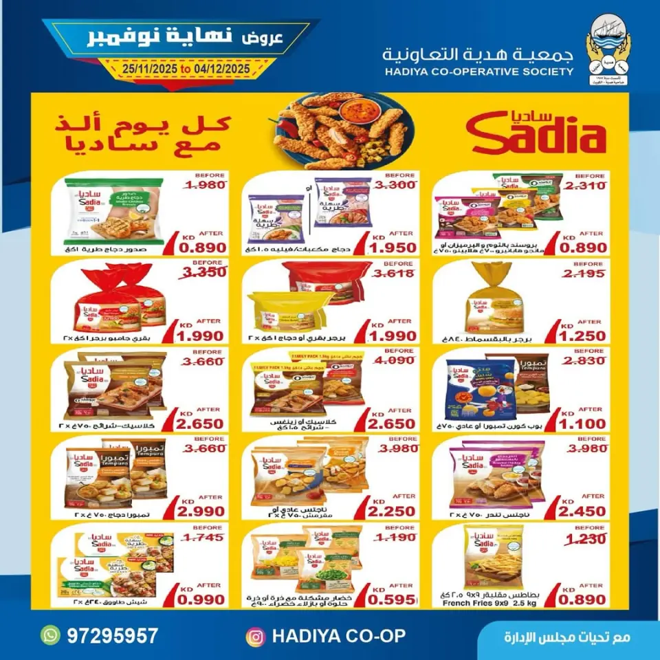 Hadiya co-op Kuwait Offers from 25 November to 4 December 2025 End of November offers - Page 34