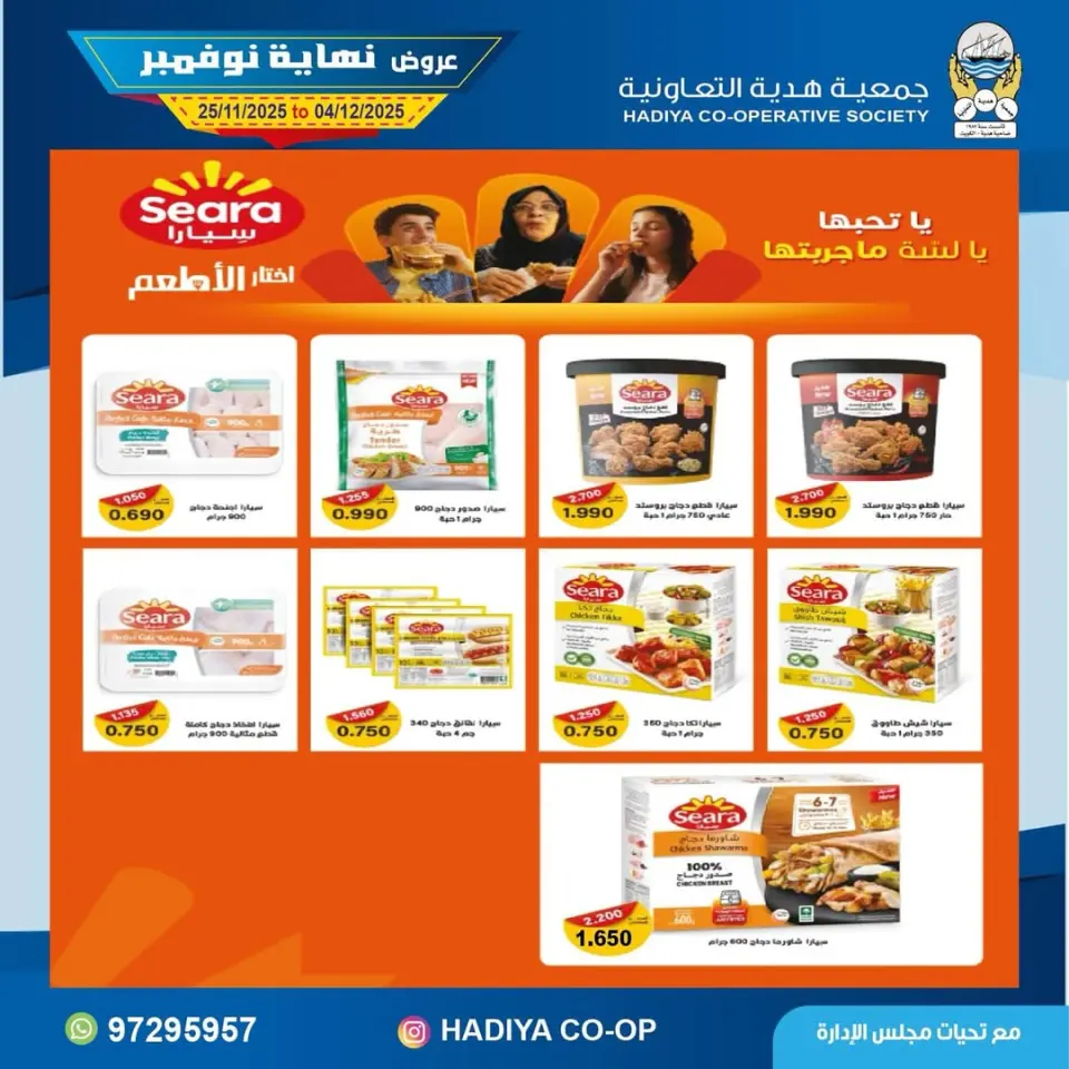 Hadiya co-op Kuwait Offers from 25 November to 4 December 2025 End of November offers - Page 20