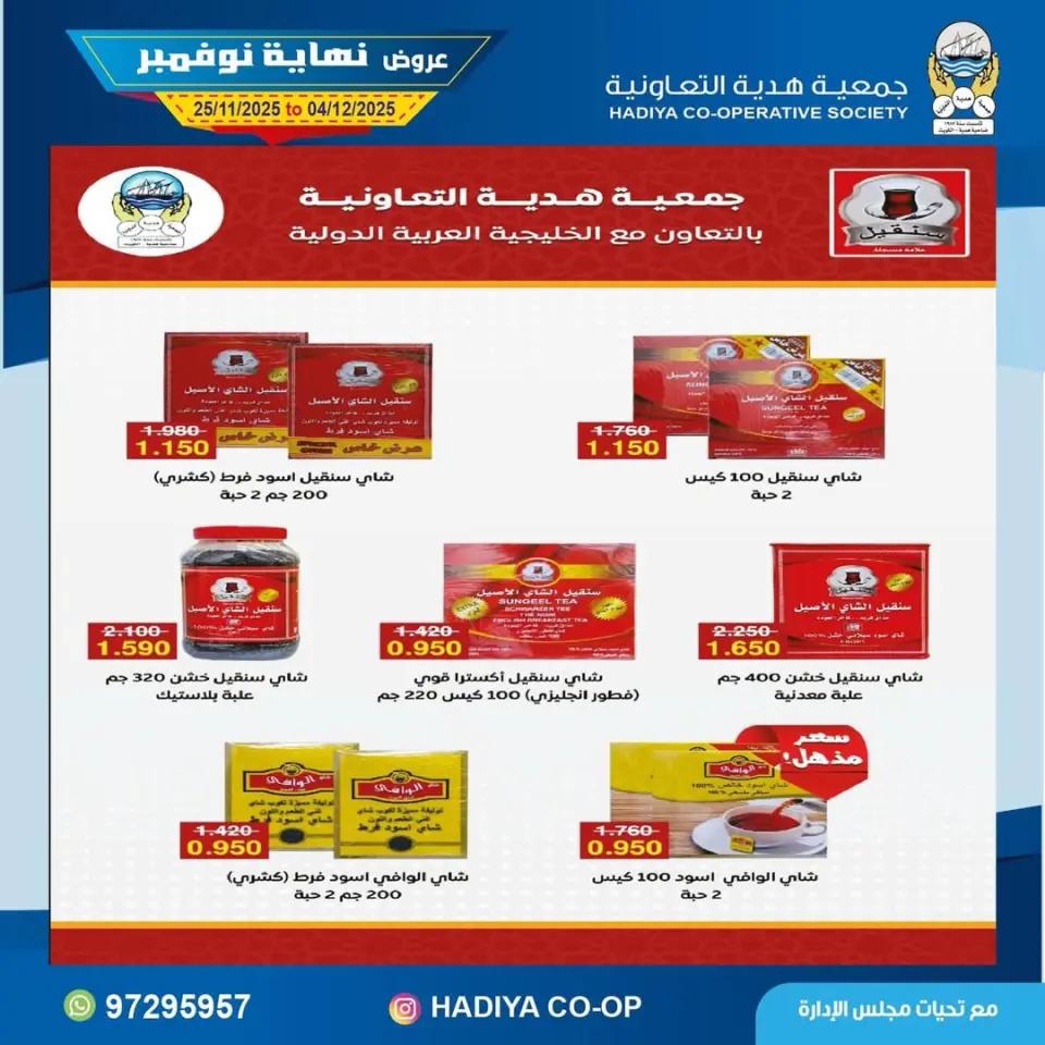 Hadiya co-op Kuwait Offers from 25 November to 4 December 2025 End of November offers - Page 6