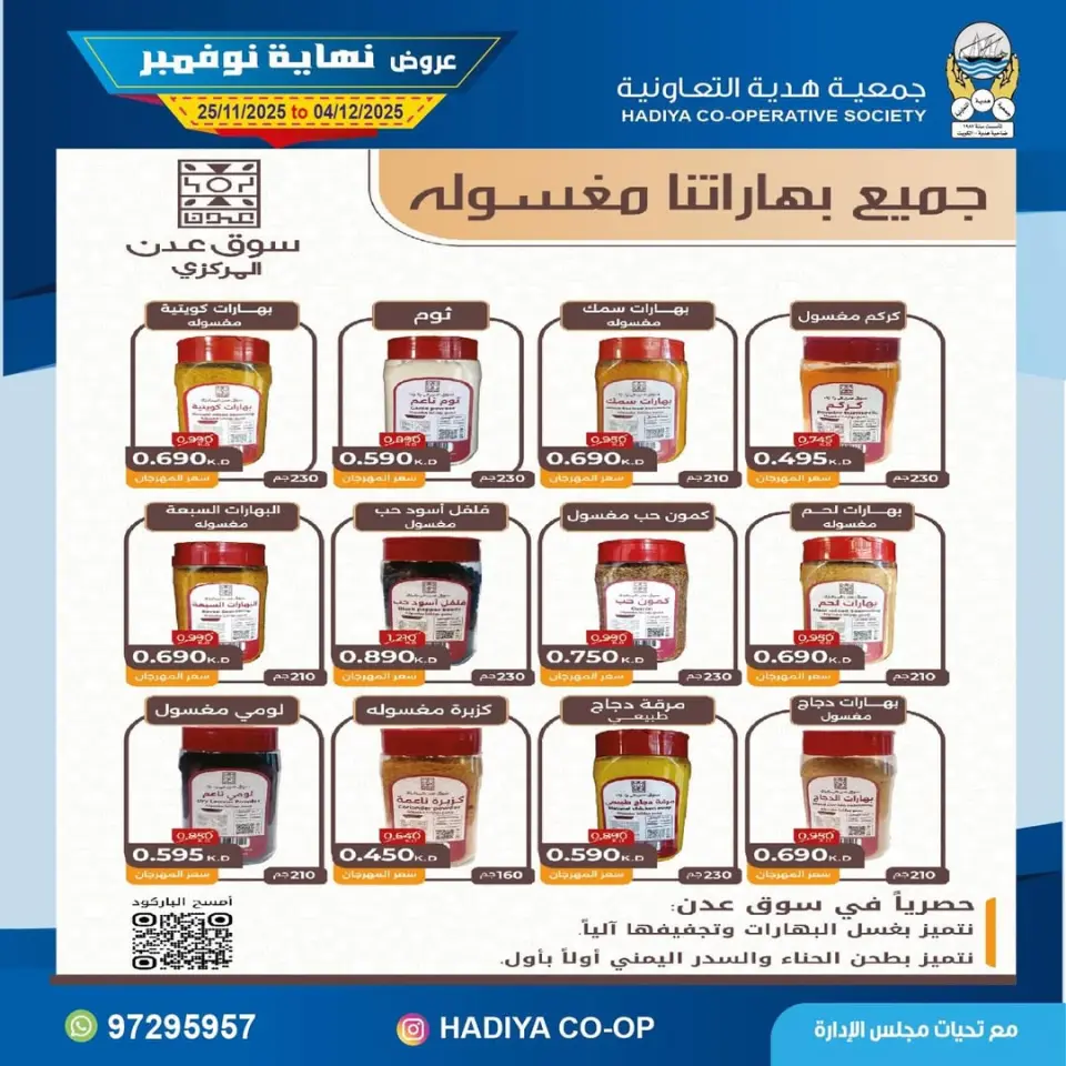 Hadiya co-op Kuwait Offers from 25 November to 4 December 2025 End of November offers - Page 8